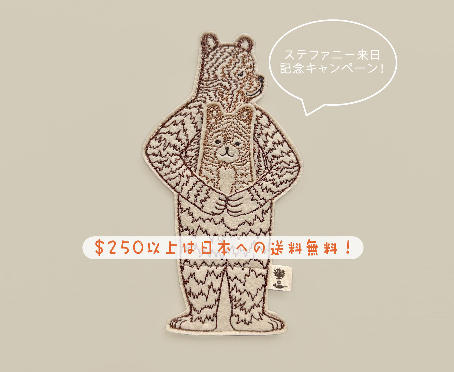 ステファニー来日記念キャンペーンのお知らせ