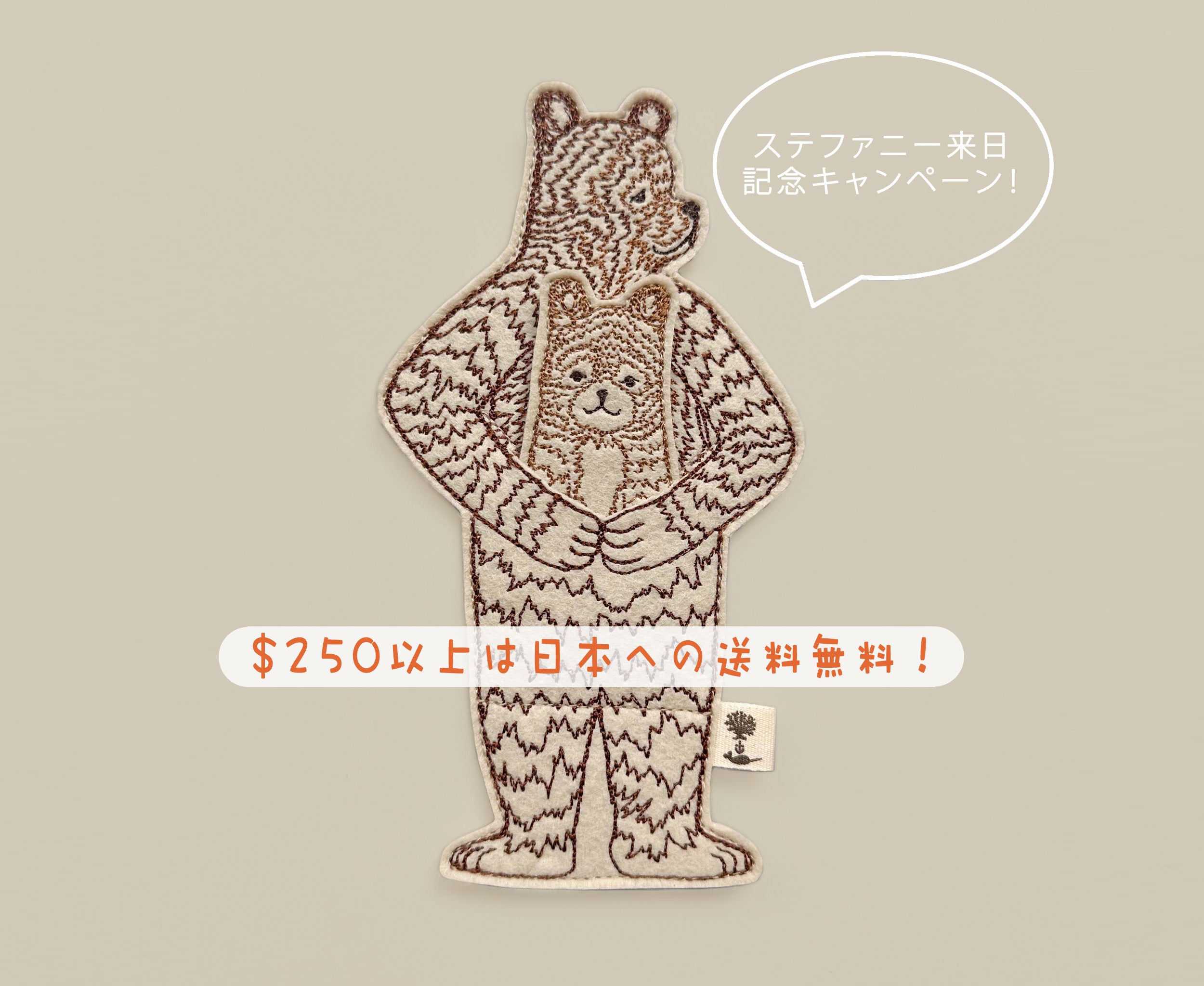 ステファニー来日記念キャンペーンのお知らせ