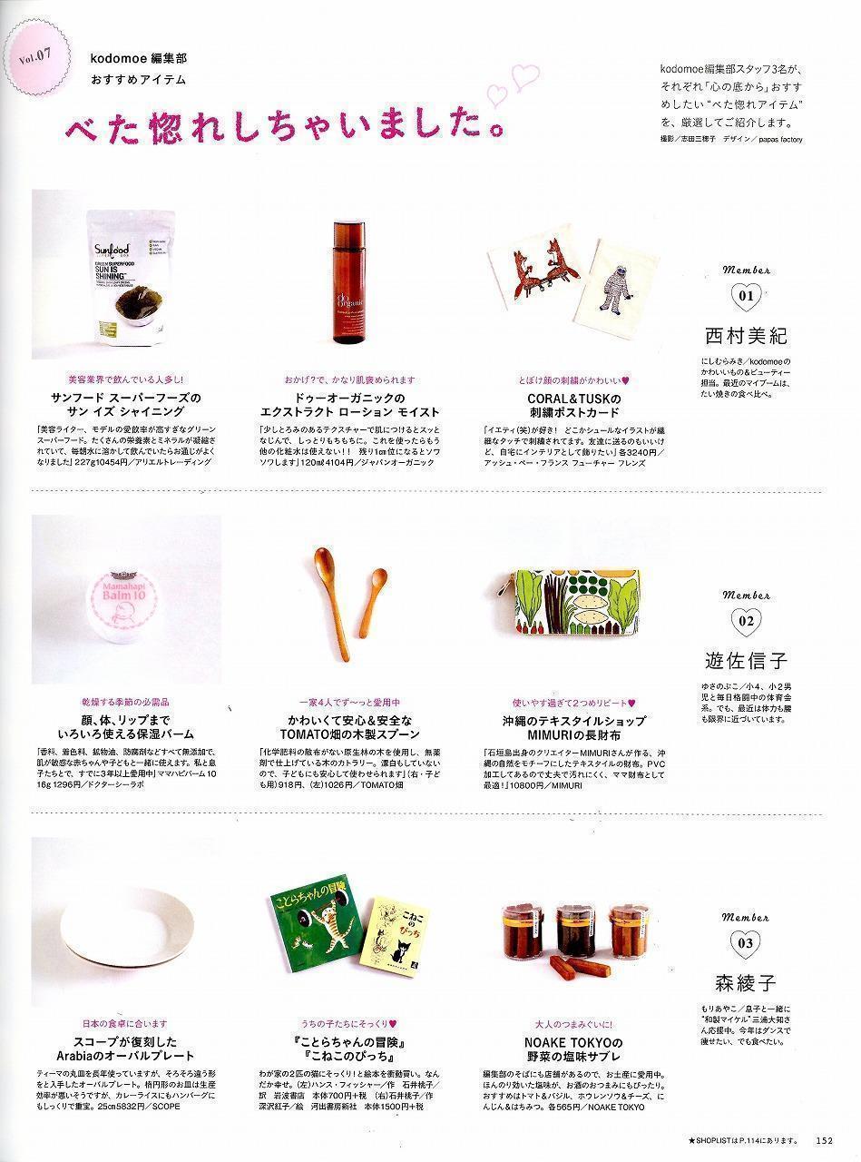 Coral & Tusk mention in Kodomoe